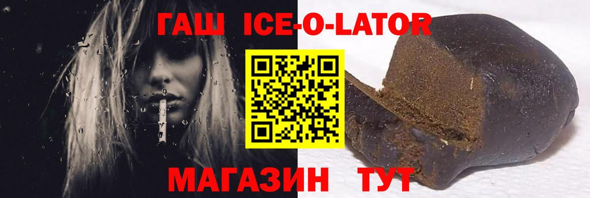 Гашиш ice o lator  ГАШИШ Изолятор  где продают   Ступино  Вход с VPN 