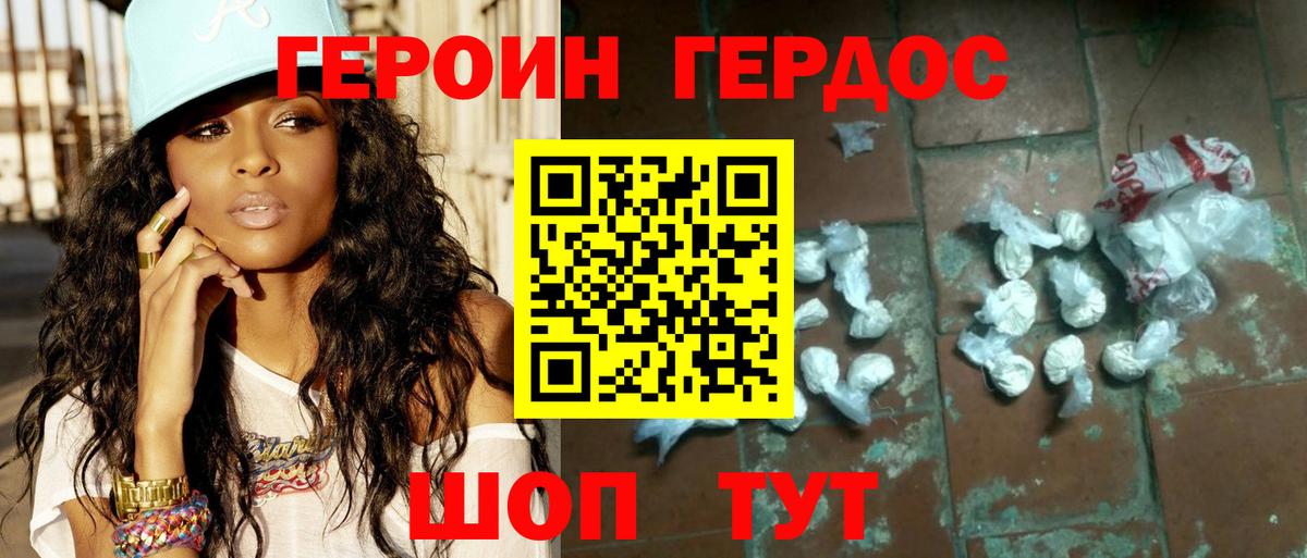 Героин Heroin Ступино