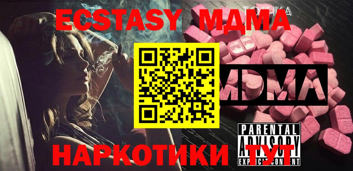 МДМА кристаллы  МДМА  Вход с VPN  Ступино  МДМА Molly 