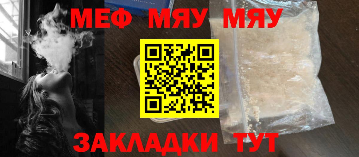 МЯУ-МЯУ мяу мяу  Вход с VPN  Ступино  Меф  МЯУ-МЯУ мяу мяу 