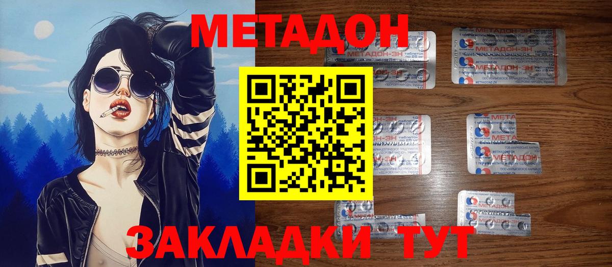 МЕТАДОН VHQ Ступино
