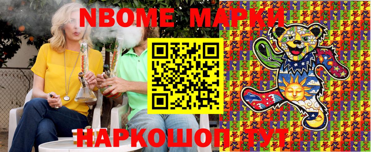 Марки N-bome 1500мкг  Вход с VPN  Наркотические марки  Ступино 